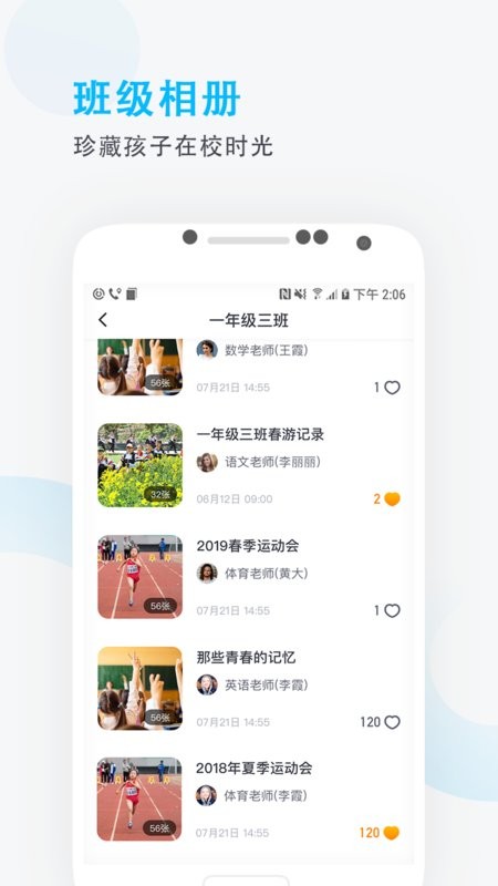 锦江i学家长端app 锦江i学家长版