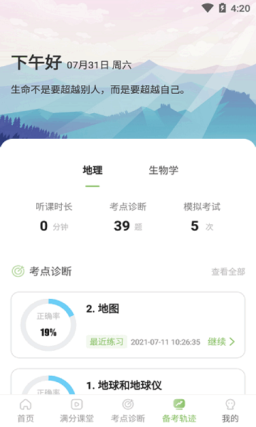 地生中考通 地生中考通下载
