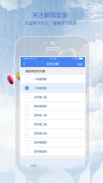 同在app家长版 同在校园家长版客户端