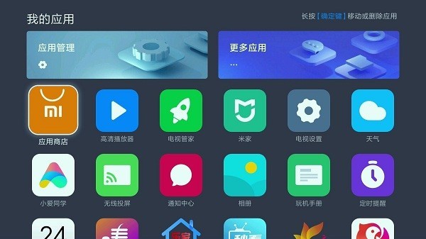 小米电视管家安装包 小米电视管家app
