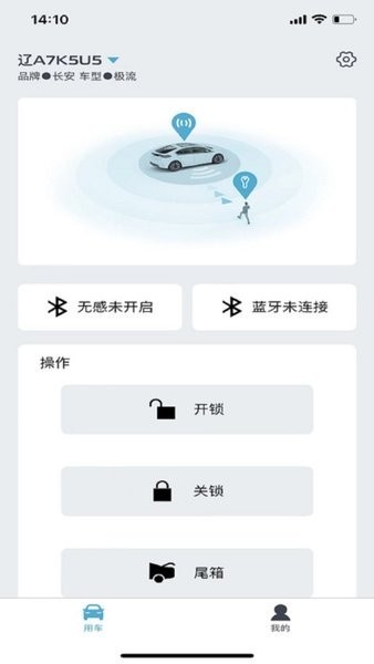长安控车助手软件