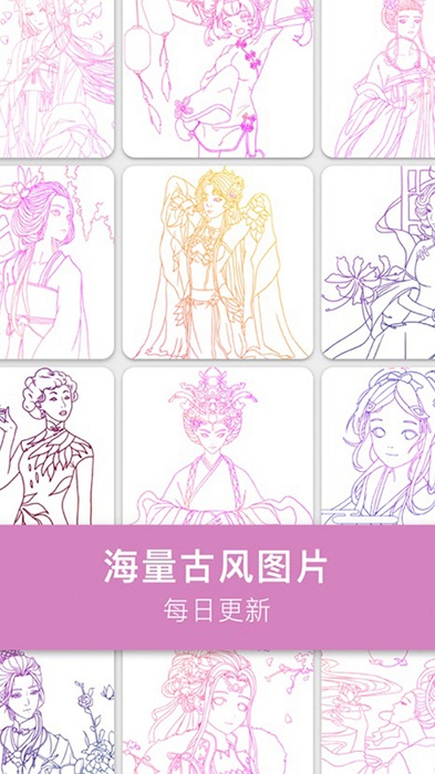 古风涂色最新版