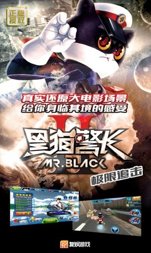 黑猫警长2 黑猫警长2极限追击
