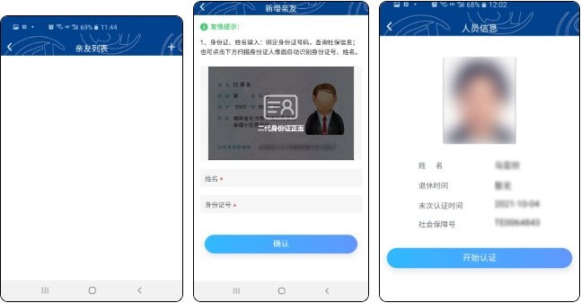 河北易人社养老保险认证下载