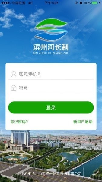 滨州河长制巡河版安卓 滨州河长制app