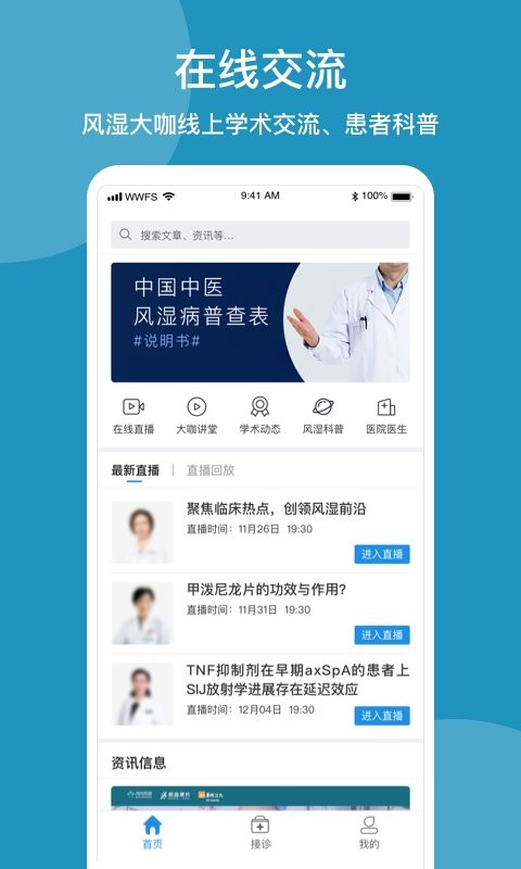 问问风湿平台 问问风湿app