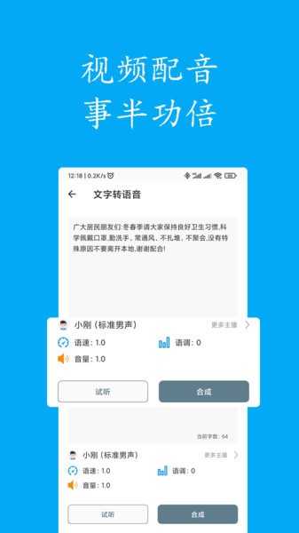 声宝免费文字转语音app 声宝免费文字转语音官方