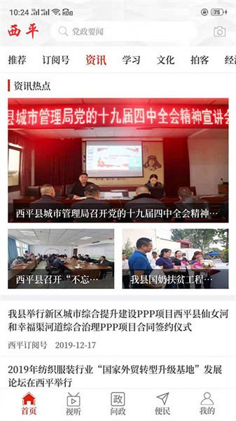 云上西平app 云上西平免费下载