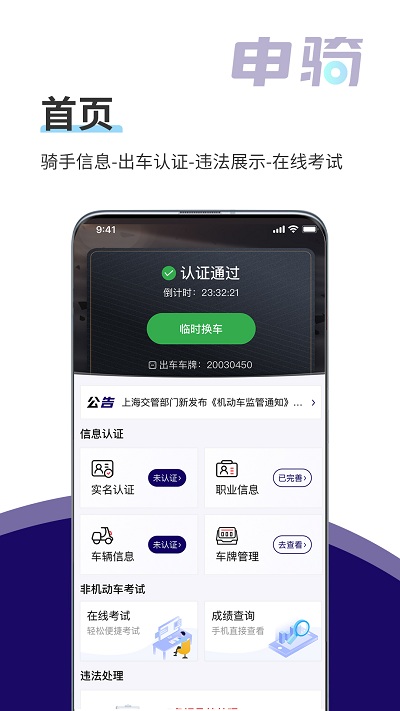 申骑app