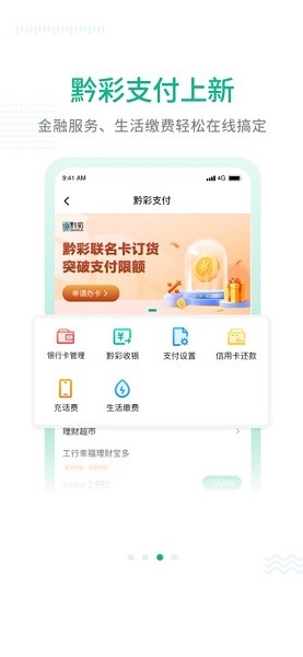 黔彩通零售app下载