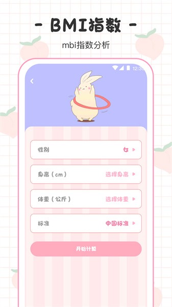 体重日记本 体重日记本app