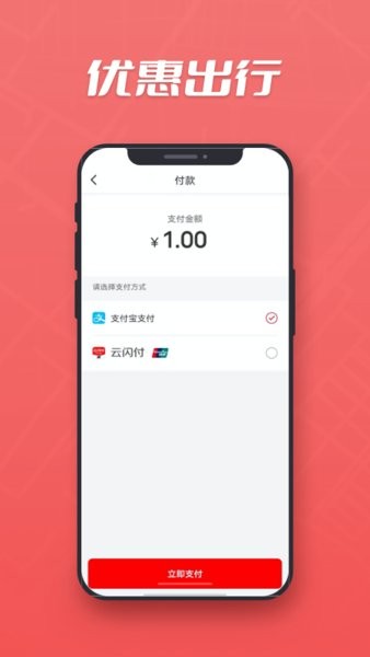 万顺集团乘客端 集团乘客app