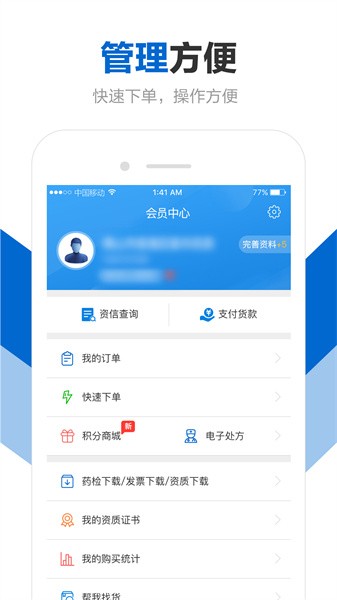 创美e药商城 创美e药下载