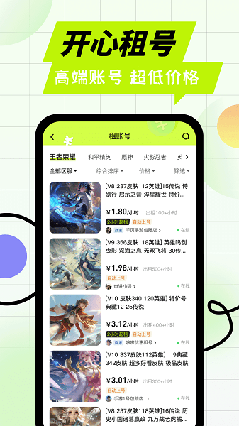 卖号王交易平台 卖号王app