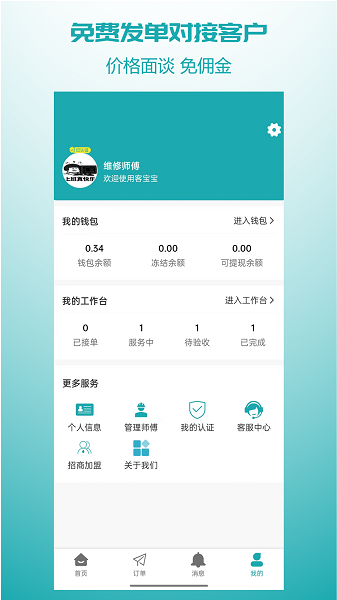 客宝宝师傅端软件下载 客宝宝师傅版app下载