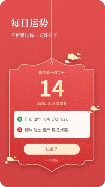 开薪老黄历app