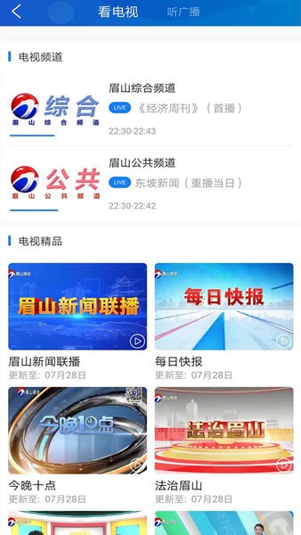 智慧眉山 智慧眉山app下载