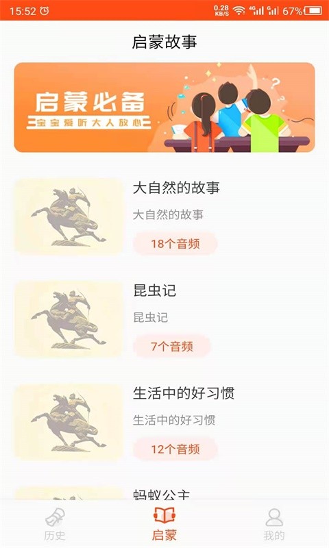 历史故事之家下载
