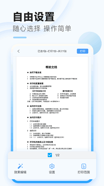家印宝app 家印宝打印机