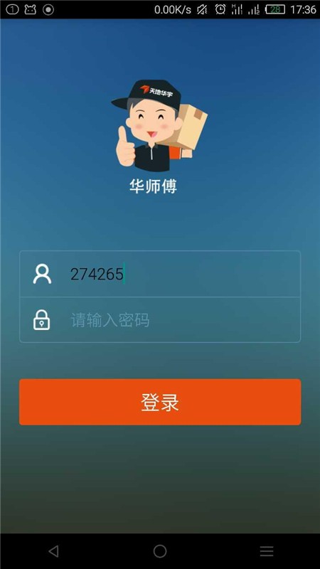 华师傅app
