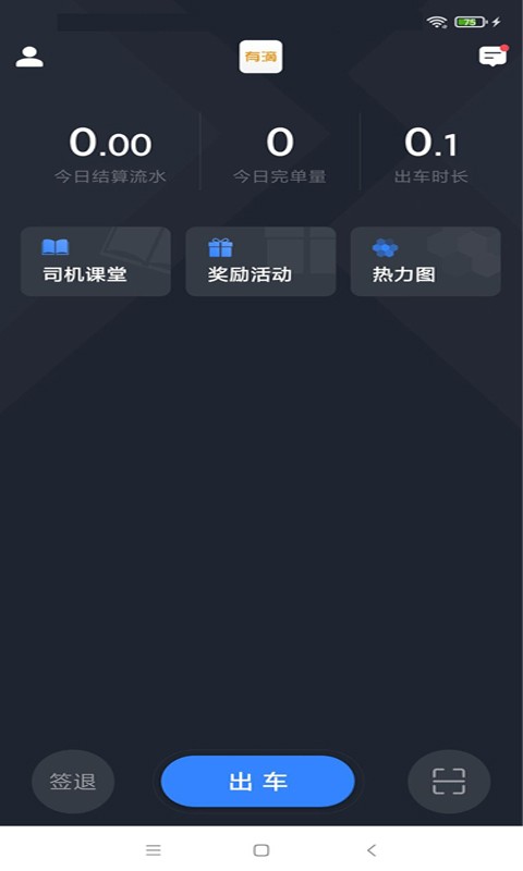 有滴出行司机助手软件