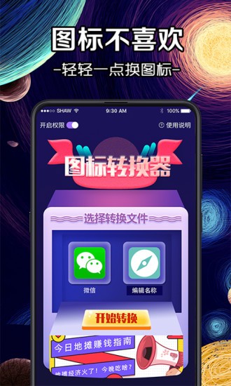 换icon图标大师手机版 换icon图标大师app
