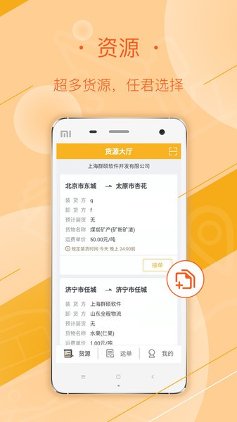 延强润杨司机端 延强润杨司机版
