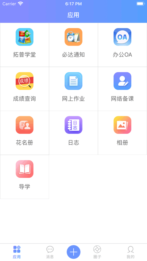 拓普教育app