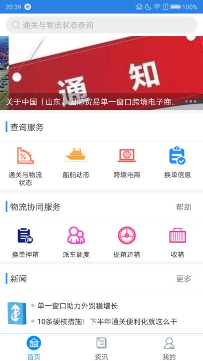 口岸一站通手机客户端 口岸一站通app