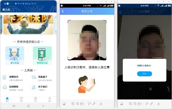 易人社系统app