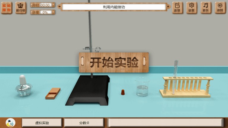 虚拟实验手机版