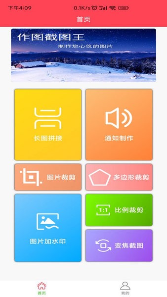作图截图王免费软件 作图截图王app