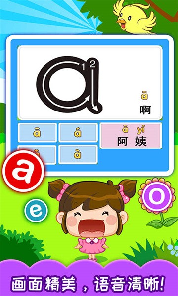 宝宝学拼音 宝宝学拼音app