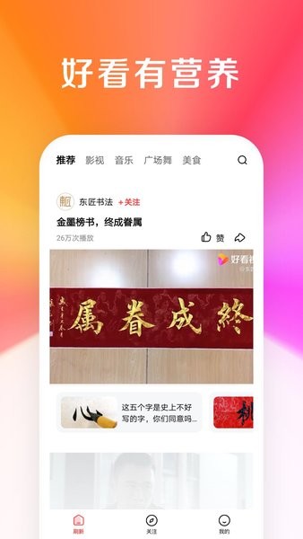 好看大字版app 好看大字版下载安装