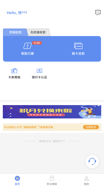 通刷mpos最新版本 通刷mpos安卓版