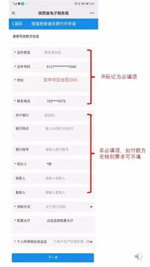 陕西税务手机版 陕西省电子税务局手机app下载