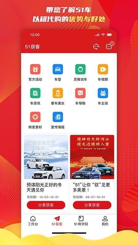 51车商家app下载 51车商家版下载