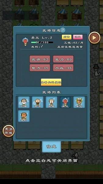 三国英杰物语手机版