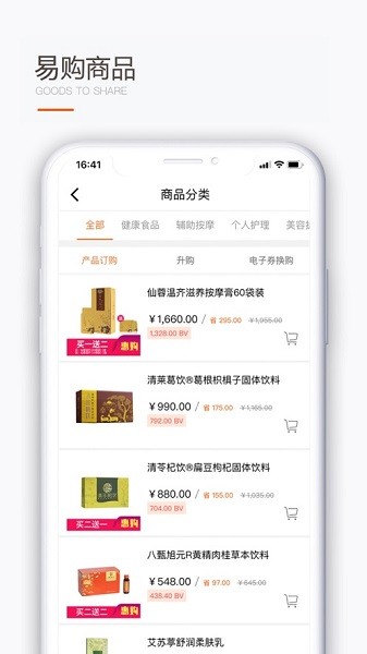 圣原易购 圣原易购软件