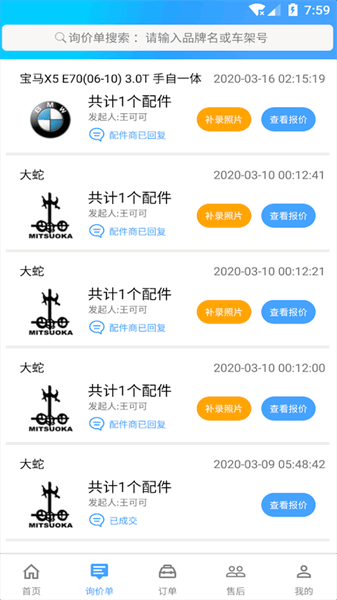 修配奇源app 修配奇源app下载