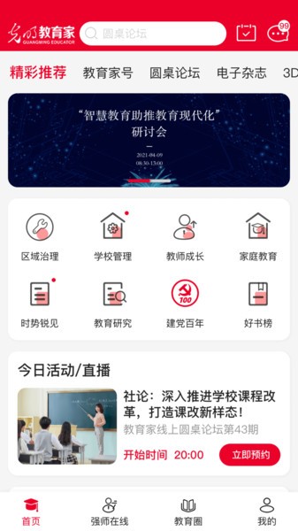光明教育家最新版本 光明教育家app