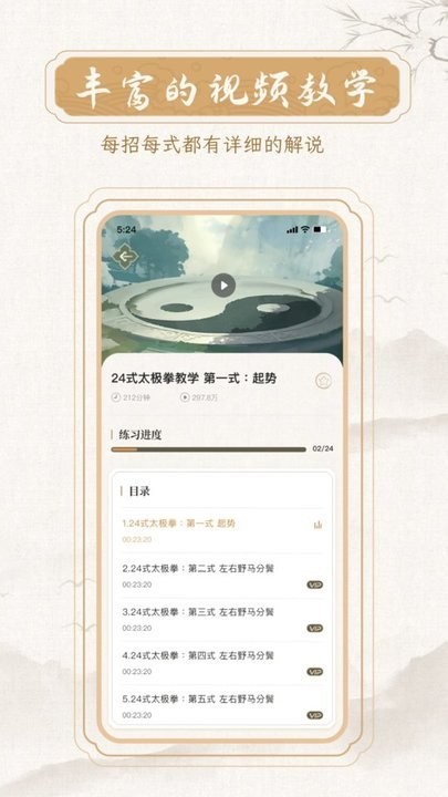 陈氏太极拳24式教学视频 陈氏太极拳app
