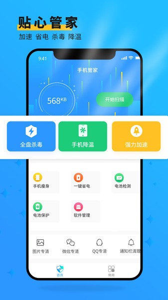 手机管家大师 手机管家大师app