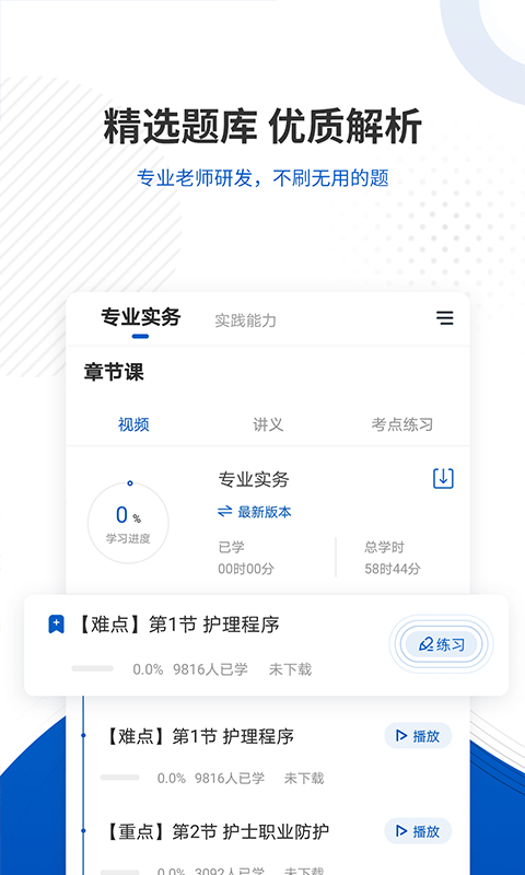 医考魔方app 医考魔方软件