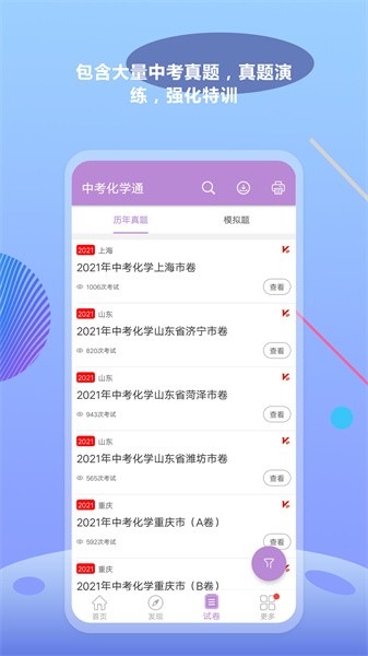 中考化学通 中考化学通app