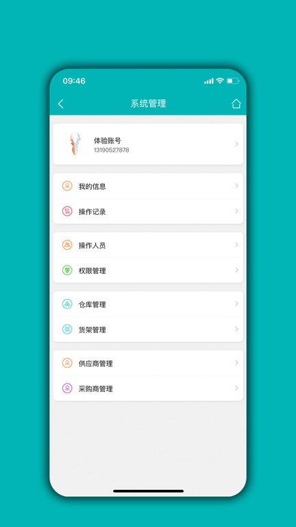库存管理通手机版 库存管理通app