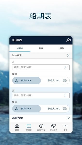 maersk app 马士基app