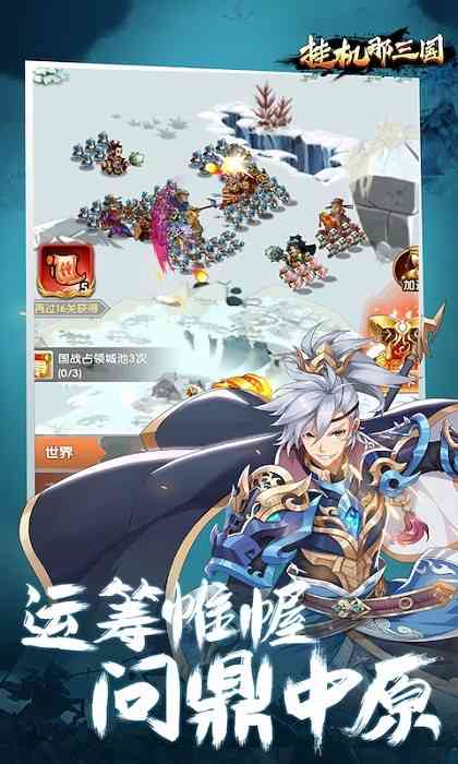 挂机那三国 挂机那三国游戏