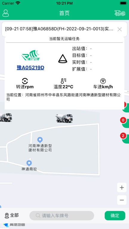 慧砼帮软件 慧砼帮最新版