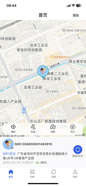 海宝贝智能手表 海宝贝app